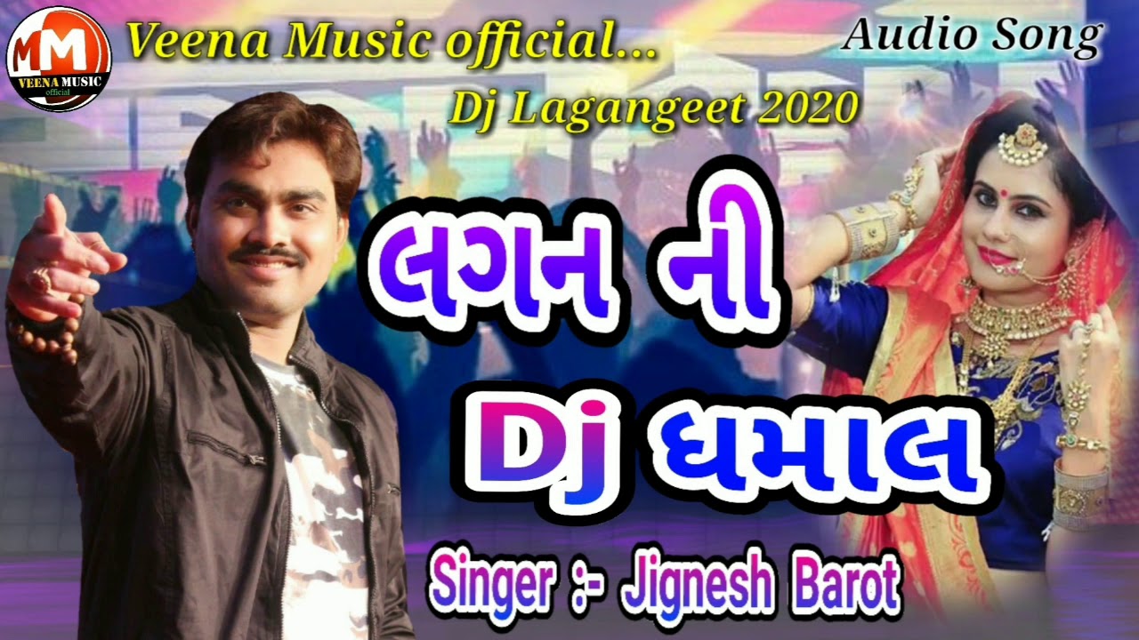 Lagan Ni Dj Dhamal | Jignesh Barot | New Dj Lagangeet 2022 | New Gujarati Lagangeet 2022 | Veena Mus
