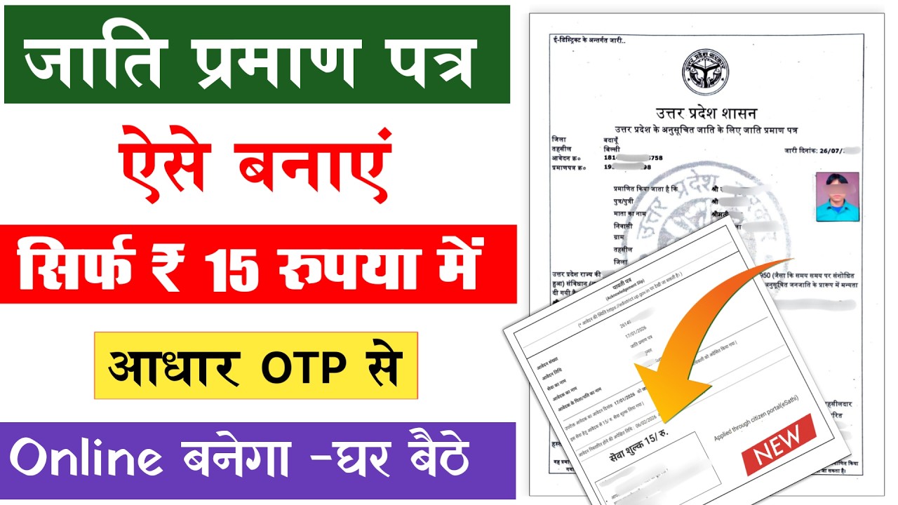 how to apply caste certificate in up | जाति प्रमाण पत्र online apply |