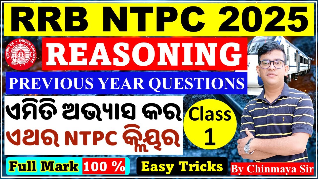 RRB NTPC 2025/Reasoning Class 1/Previous Year Questions/100% Clear/ସବୁ ପ୍ରଶ୍ନର ଉତ୍ତର/By Chinmaya Sir