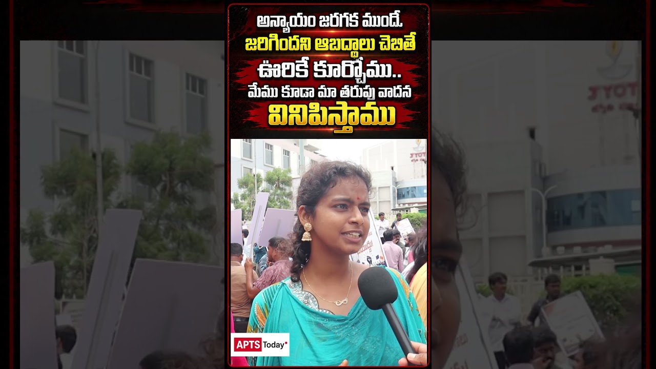 Public Reaction on AP Mega DSC | Mega DSC Teachers Rally Kurnool |  APTS Today