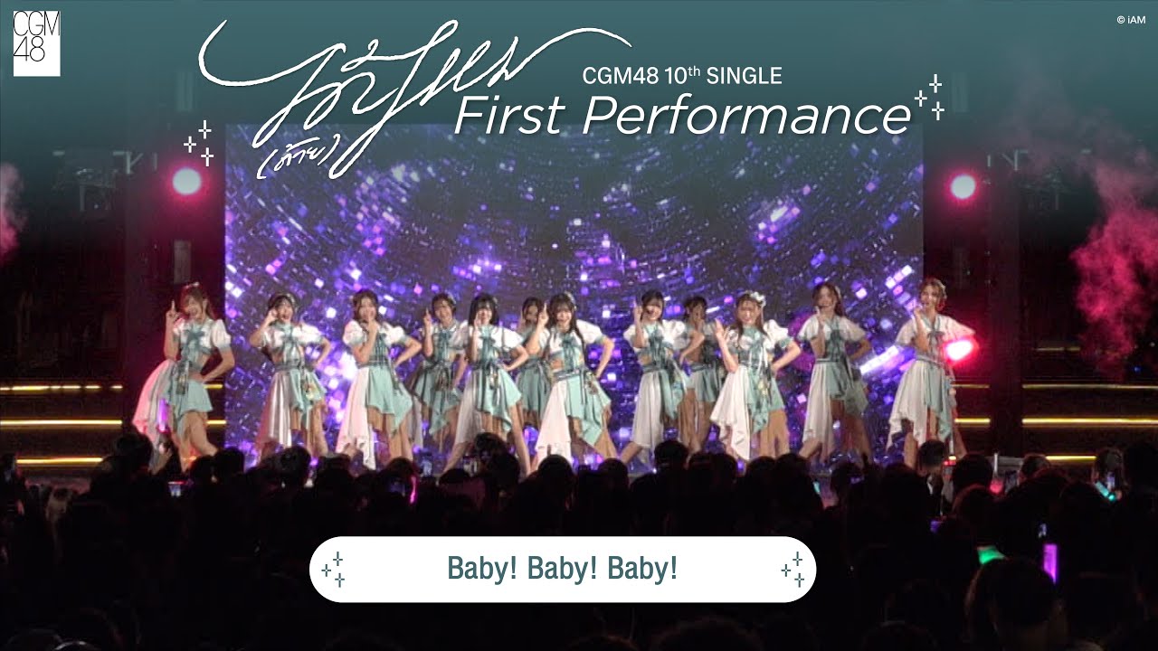 [22 NOV 2025] Baby! Baby! Baby! / CGM48