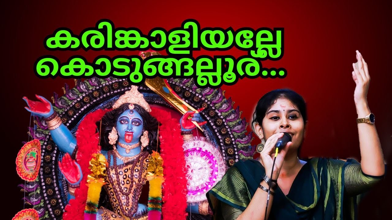 Discover the Power of Kerinkaliyalle Sivahari Bhajans | Karinkaliyalle Sivahari Bhajans