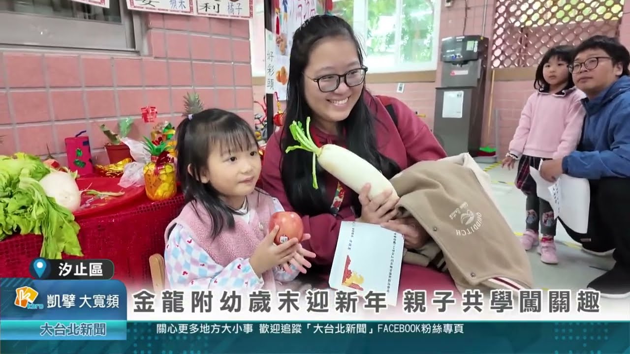 金龍附幼歲末迎新年 親子共學闖關趣