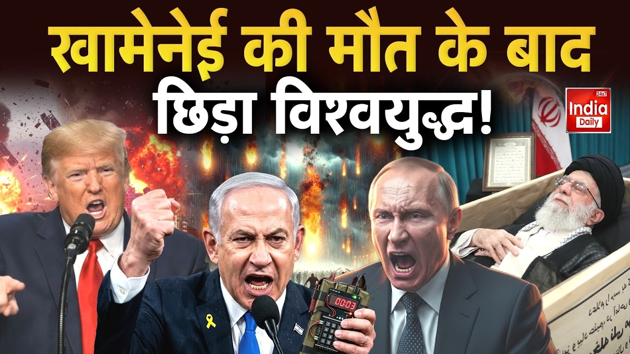 Iran Vs Israel America: Khamenei Death के बाद छिड़ा विश्वयुद्ध? Middle East में हाहाकार! World War