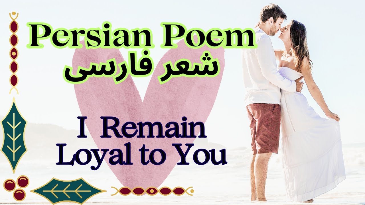 Farsi/Persian Poem by Saadi: Loyalty in Love | شعر سعدی دوزبانه