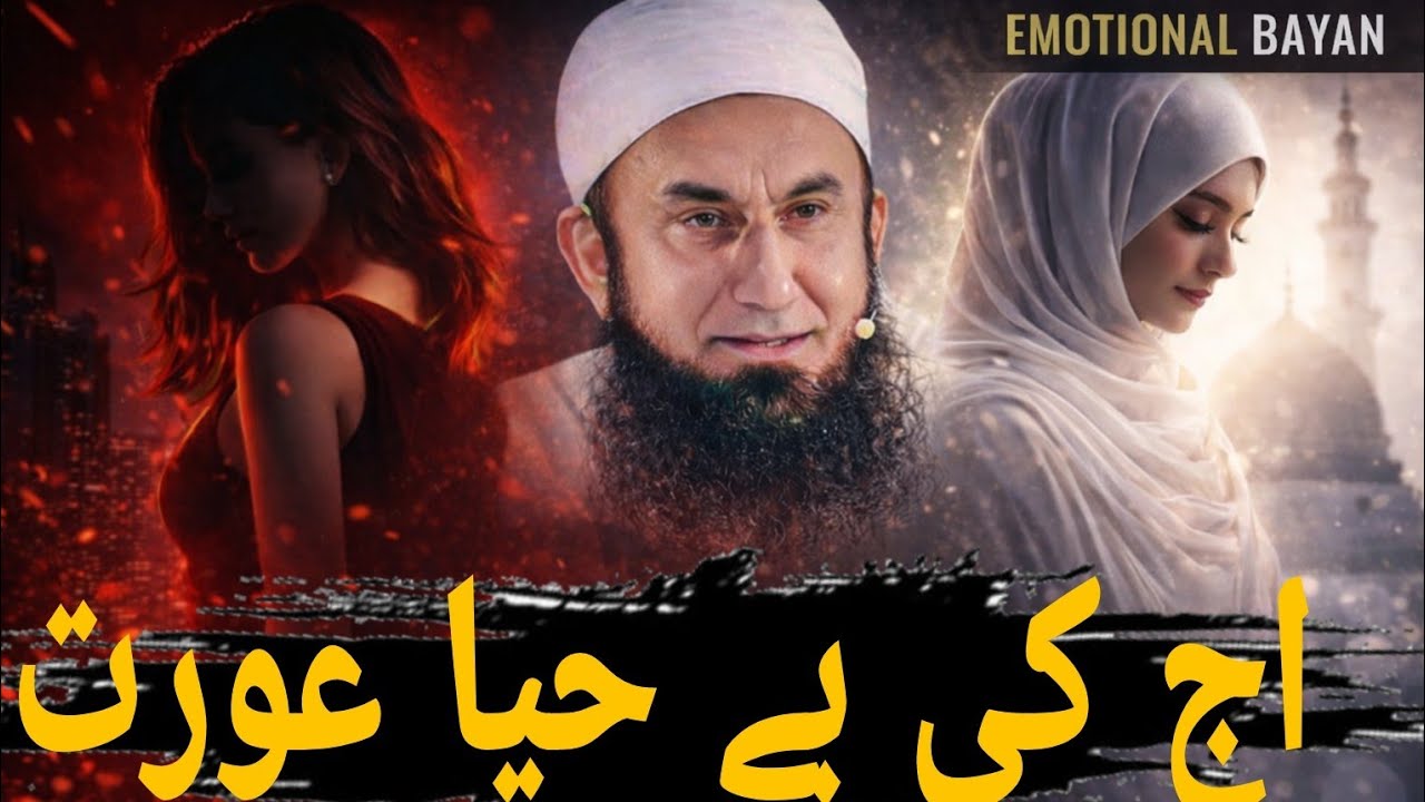 AAJ KI BEHAYA AURAT | MAULANA TARIQ JAMEEL BAYAN | TARIQ JAMEEL EMOTIONAL BAYAN