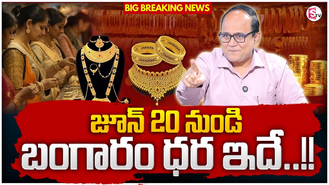 Knowledge Series: Today's Gold Rate | Gold Price in India 2026 | Gold Rate in Telugu | SumanTV Sh...