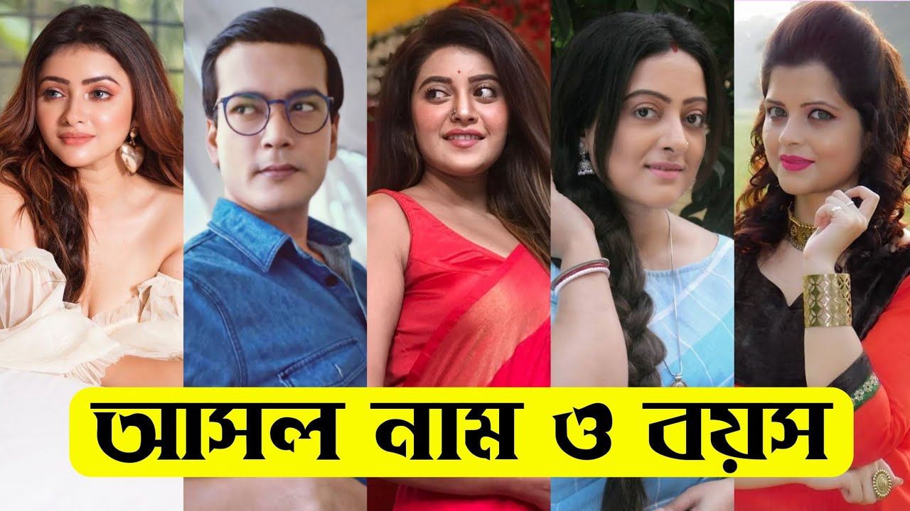 গঙ্গারাম ধারাবাহিক এর তারকাদের আসল নাম ও বয়স / Gangaram Serial All Actors Real Name & Age