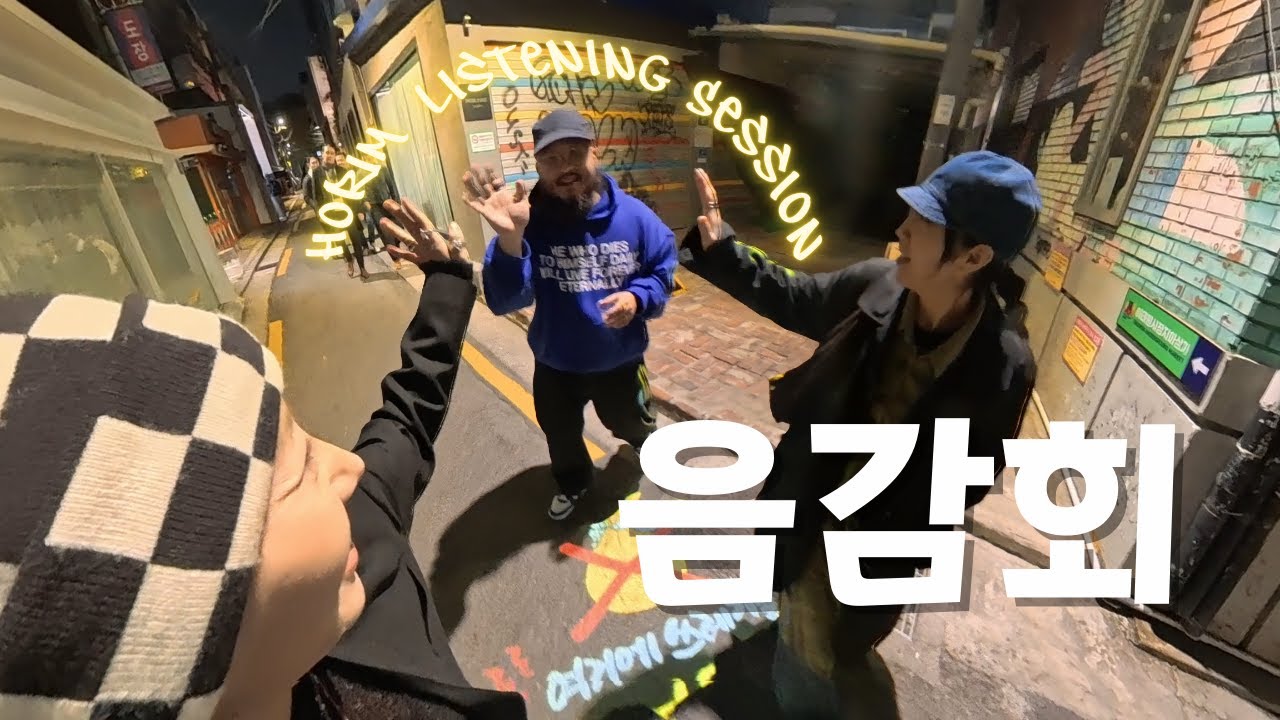 음감회에서는 뭐하는 거야?