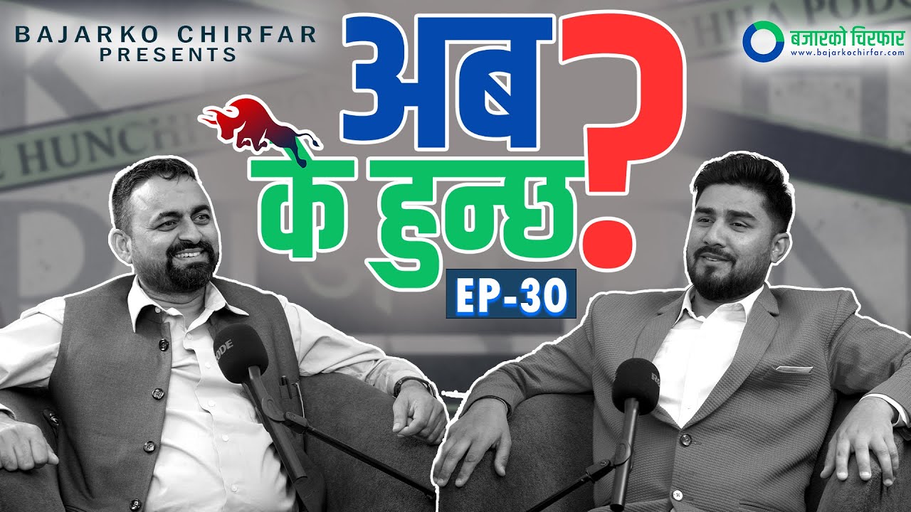 घर बेचेर सेयर किनेँ, साना लगानीकर्ताले कमाउने 'टिप्स' यस्तो | Krishna Karki | Basanta Pandey