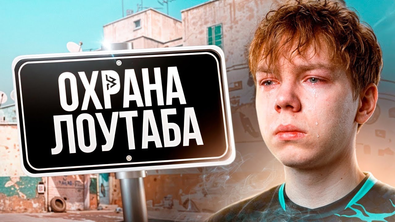 Лоутаб под security