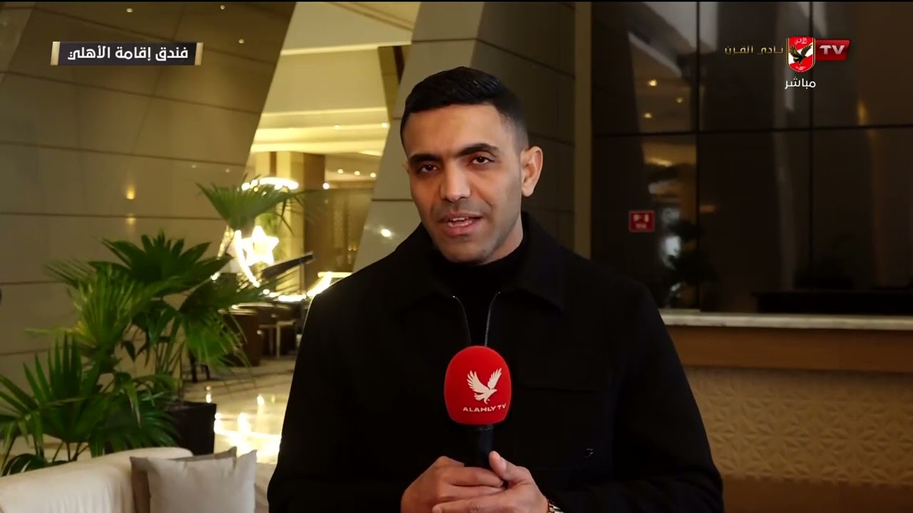 من تونس فاروق صلاح ينقل لنا الأجواء والكواليس قبل مواجهة الأهلي والترجي التونسي في دوري الأبطال