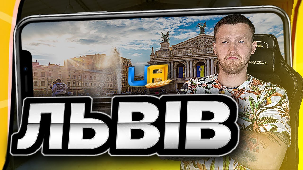 Приїхав у Львів! Перший огляд нового міста в UA Online 🤯