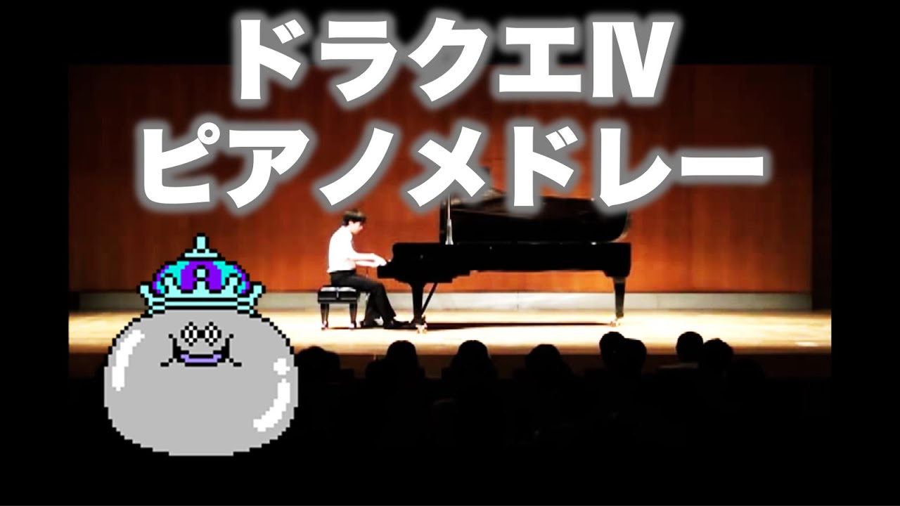 DQ4 ドラゴンクエスト4メドレー　2012.06.16 名古屋中電ホール
