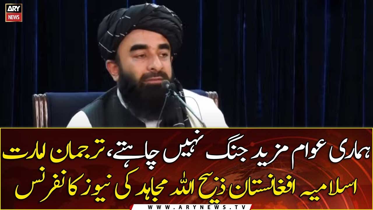 Kabul: Spokesman of the Islamic Emirate of Afghanistan Zabihullah Mujahid News Conference