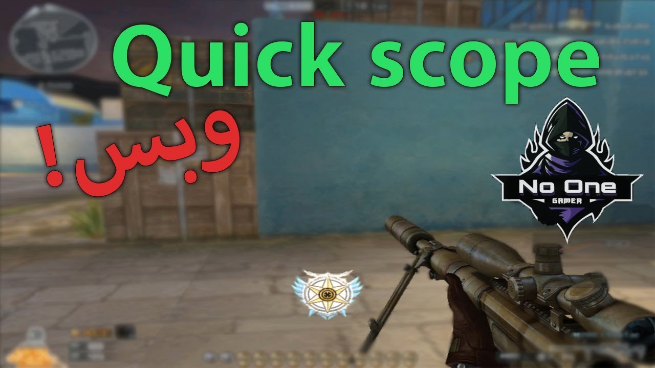 كروس فاير | العب كويك سكوب بس ؟! نرجع للM200 سنايبر على قديمو 💪