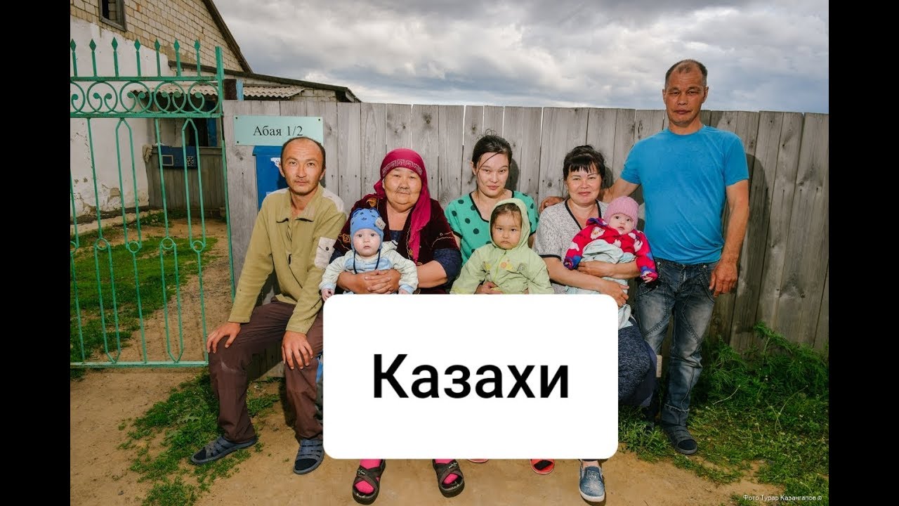 Жизнерадостные казахи из российского села