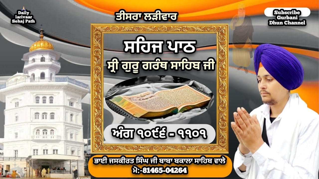 ਸਹਿਜ ਪਾਠ 1096 - 1101 ਅੰਗ ||Bhai Jaskirat Singh Ji ||Baba Bakala Sahib Wale