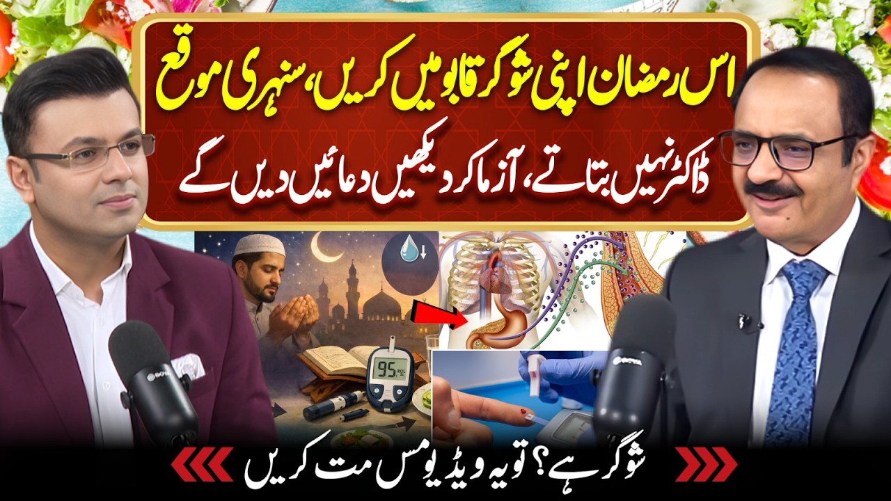 Ramadan plan for Sugar Patients - Ashraf Chaudhry GPS Formula Expose |  Imran Sanaullah Podcast
