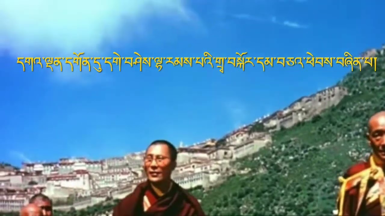 ༸གོང་ས་མཆོག་སེ་འབྲས་དགའ་གསུམ་དགེ་བཤེས་ལྷ་རམ་པའི་གྲྭ་བསྐོར་དང་དུས་འཁོར་དབང་ཆེན་བརྩལ་སྐབས་ཀྱི་བརྙན་པ།