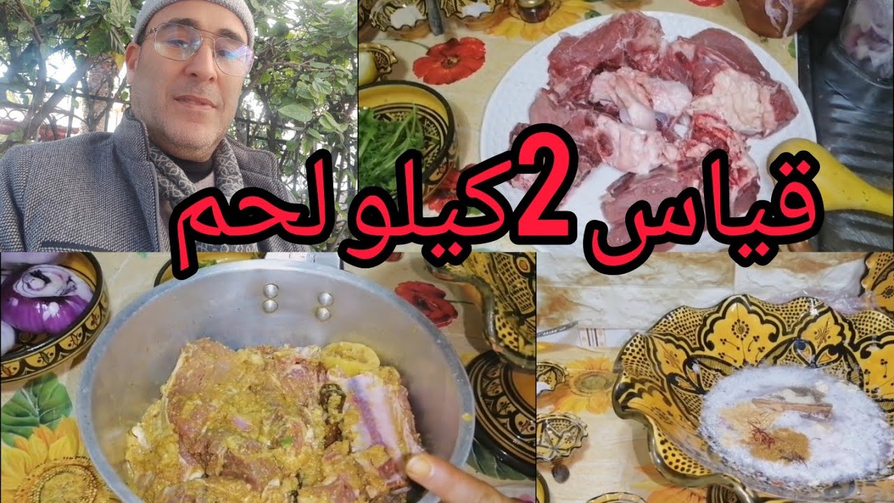 #قياس_2_كيلو_لحم_ثحث طلب المتتبعين والمكونات واسرار البنة 0611150240