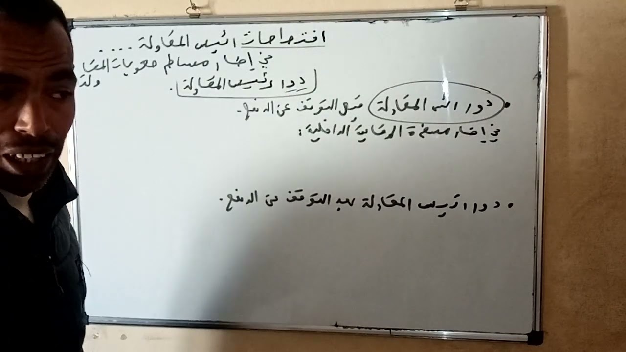 دور رئيس المقاولة في مساطر معالجة صعوبات المقاولة الجزء 1