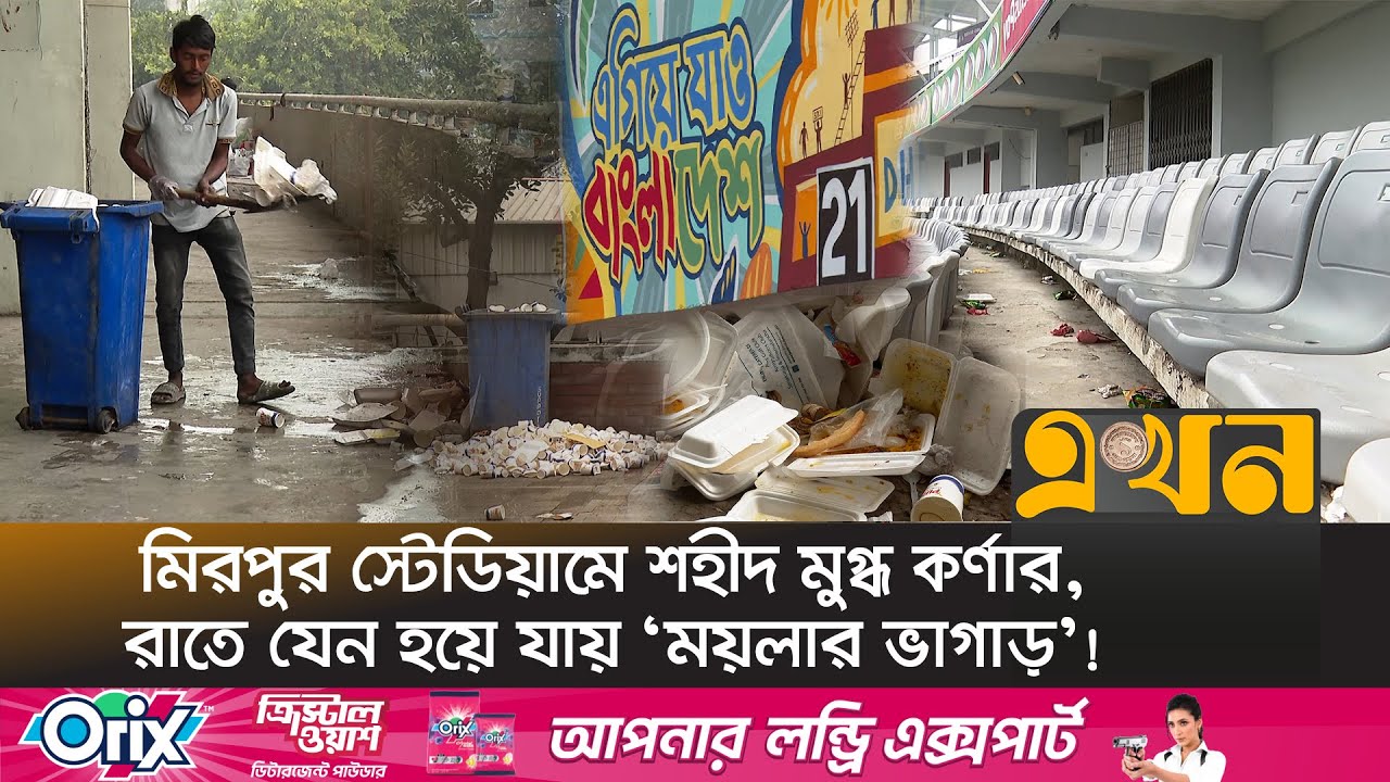 বারবার জানিয়েও সমাধান পাননি পরিচ্ছন্নতাকর্মীরা | Sher e Bangla Cricket Stadium | Cricket News | BCB