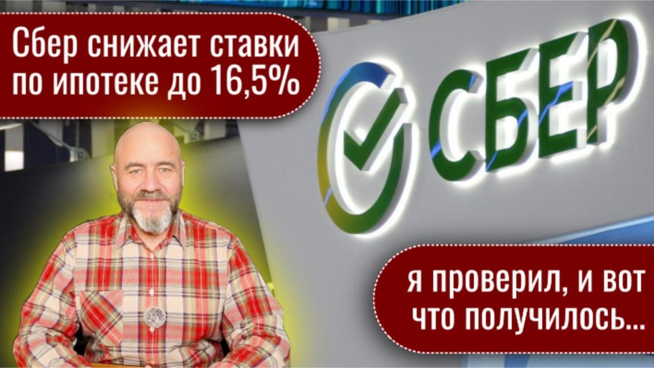 Сбер снизил ставки, но есть нюансы