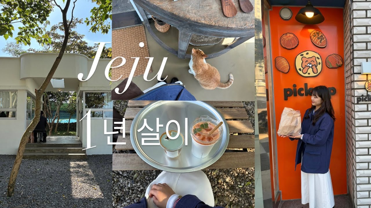카페나와산 | 만춘서점 | 어나더우드 | 함덕해수욕장 | 픽업카페 
