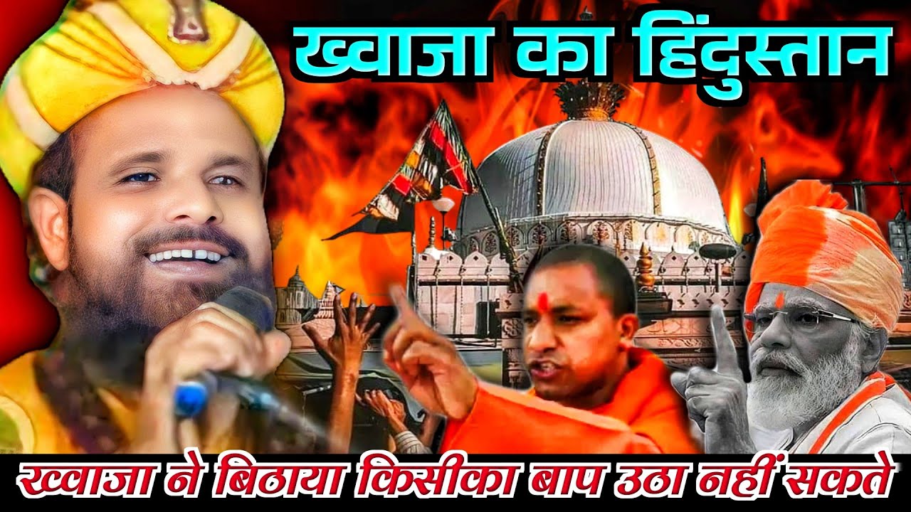 Ajmer Sharif Dargah New Bayan 2025 | अजमेर दरगाह ख्वाजा का करामत | Siddiq Hasan Jharkhandi Baba |