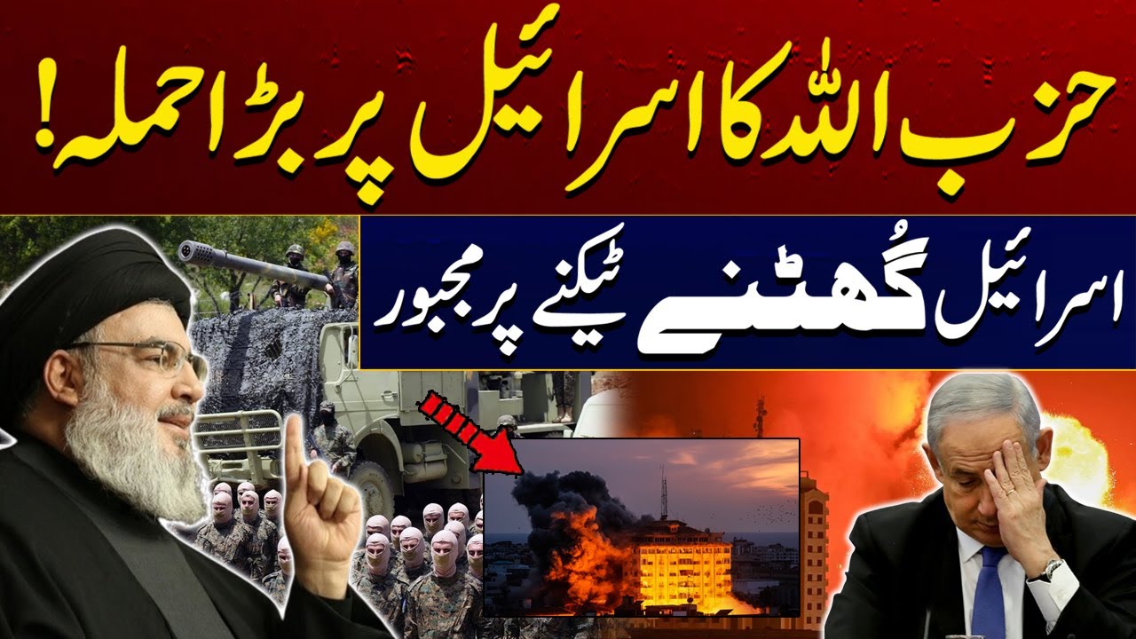 Hizb-ullah Ka Israil Par Bara Ham-la | Israil Ghut-ne Taikne Pe Majbor | City 41