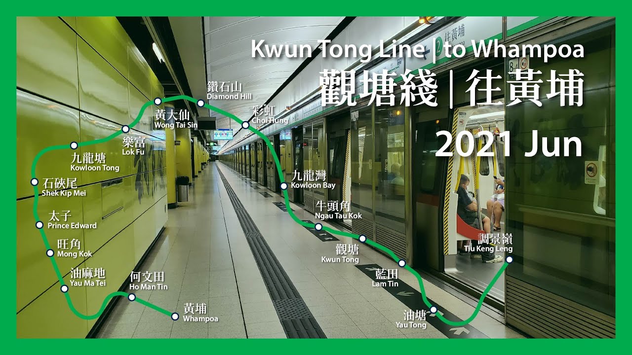 MTR 港鐵 | 觀塘綫 Kwun Tong Line：調景嶺往黃埔 Tiu Keng Leng to Whampoa (6/24/21)