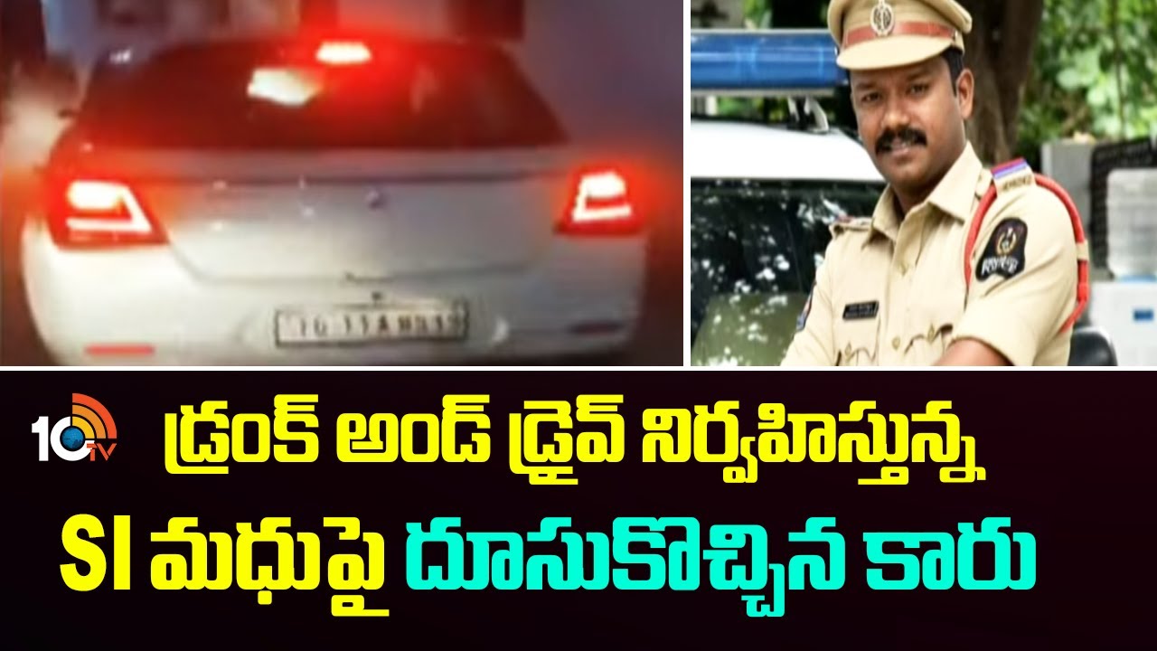 డ్రంక్ అండ్ డ్రైవ్ నిర్వహిస్తున్న SI మధు‎పై దూసుకొచ్చిన కారు | Ranga reddy Dist Yacharam | SI Madhu