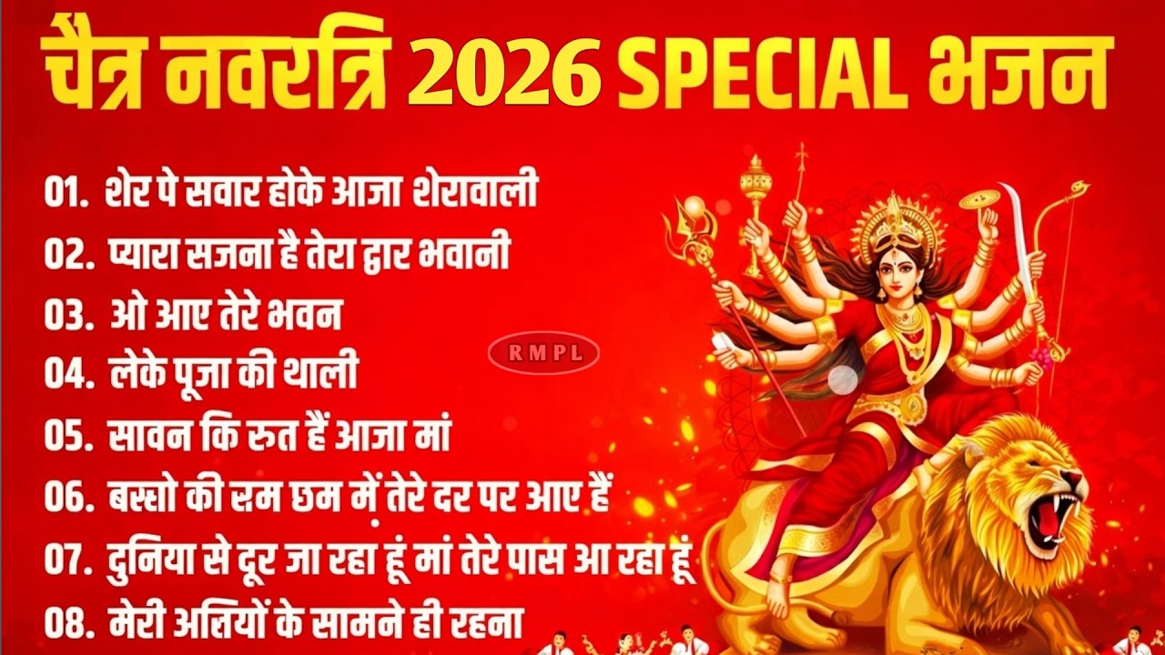 Navratri Special Bhakti Bhajan 2026 | जय अम्बे गौरी | माता रानी के भजन Mata Bhajan  #navratrispecial