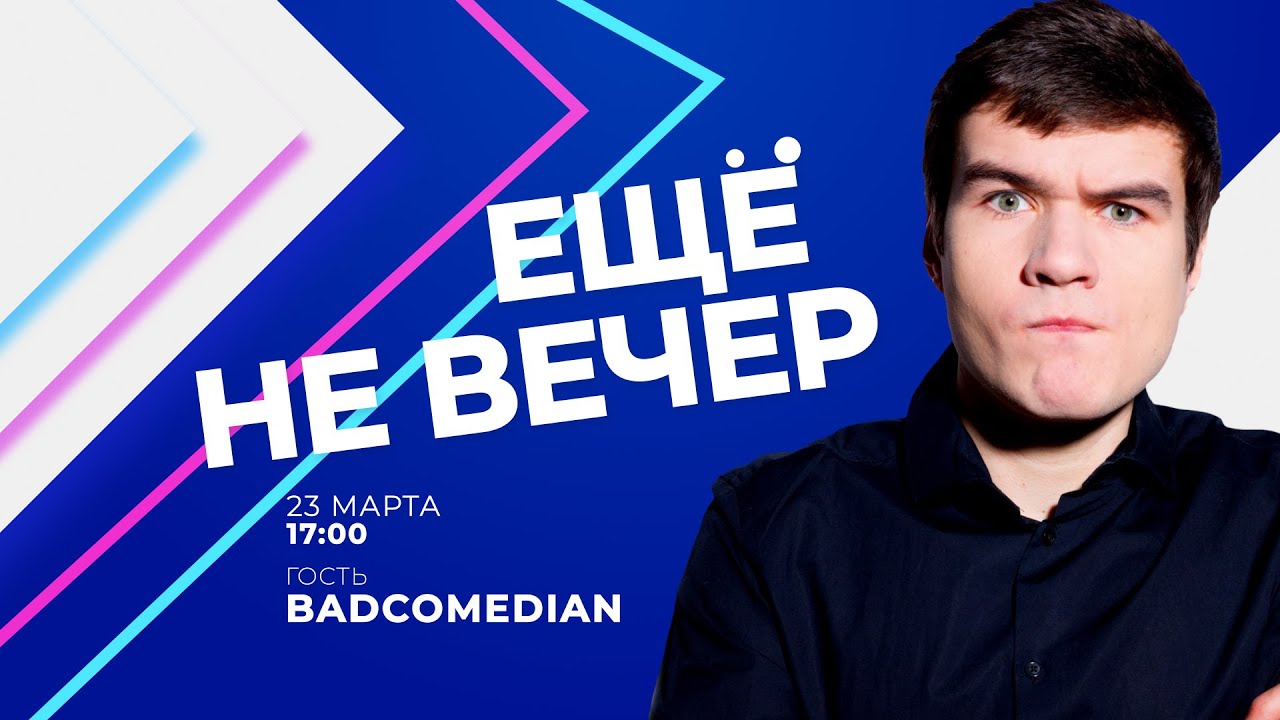 BadComedian — о Кахе, Михалкове, Ельцин-центре, Путине, Навальном и Жене Батикове