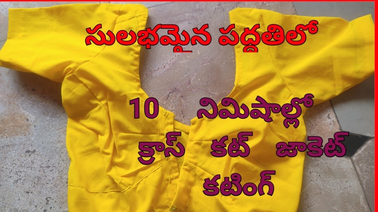 ఆది బ్లౌజ్ కొలతలతో#/ క్రాస్ కట్/ జాకెట్ కటింగ్#