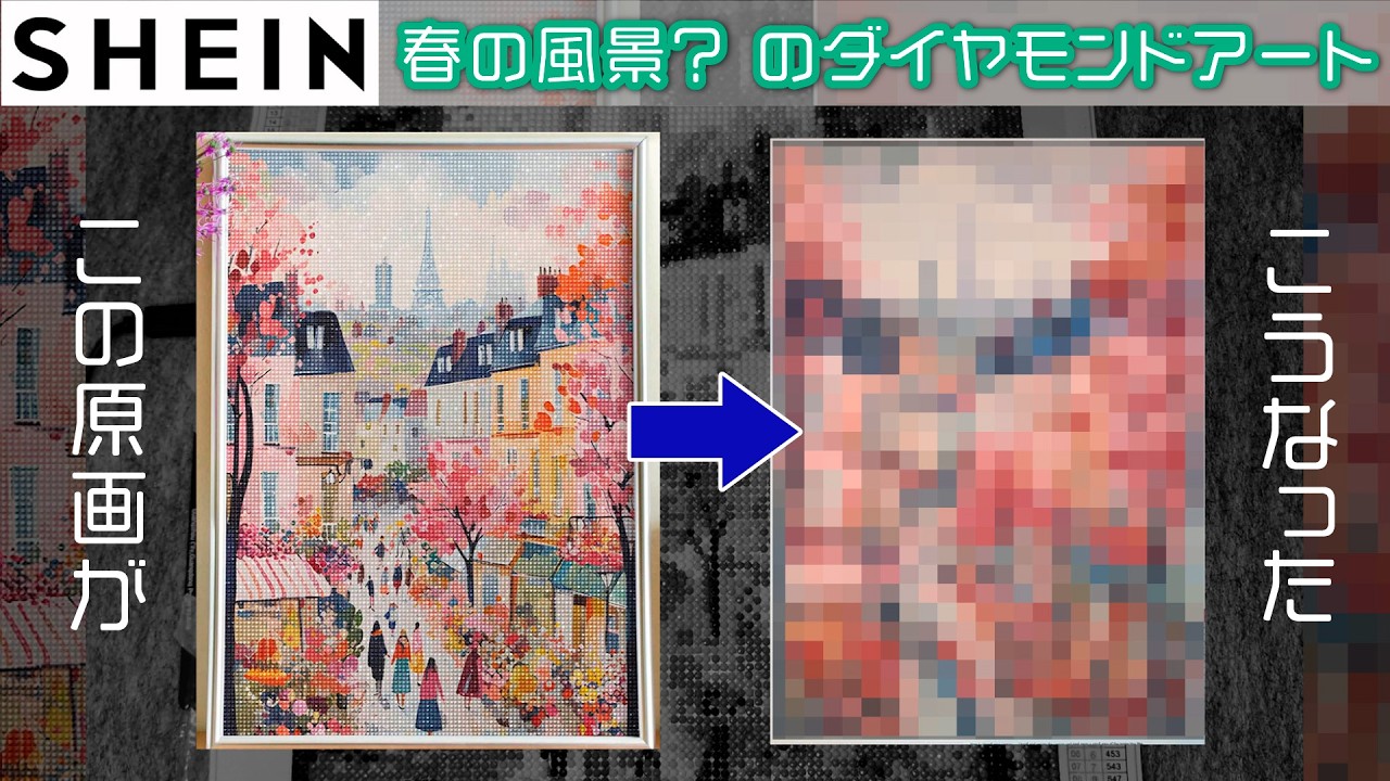 【ダイヤモンドアート】春なのに？
