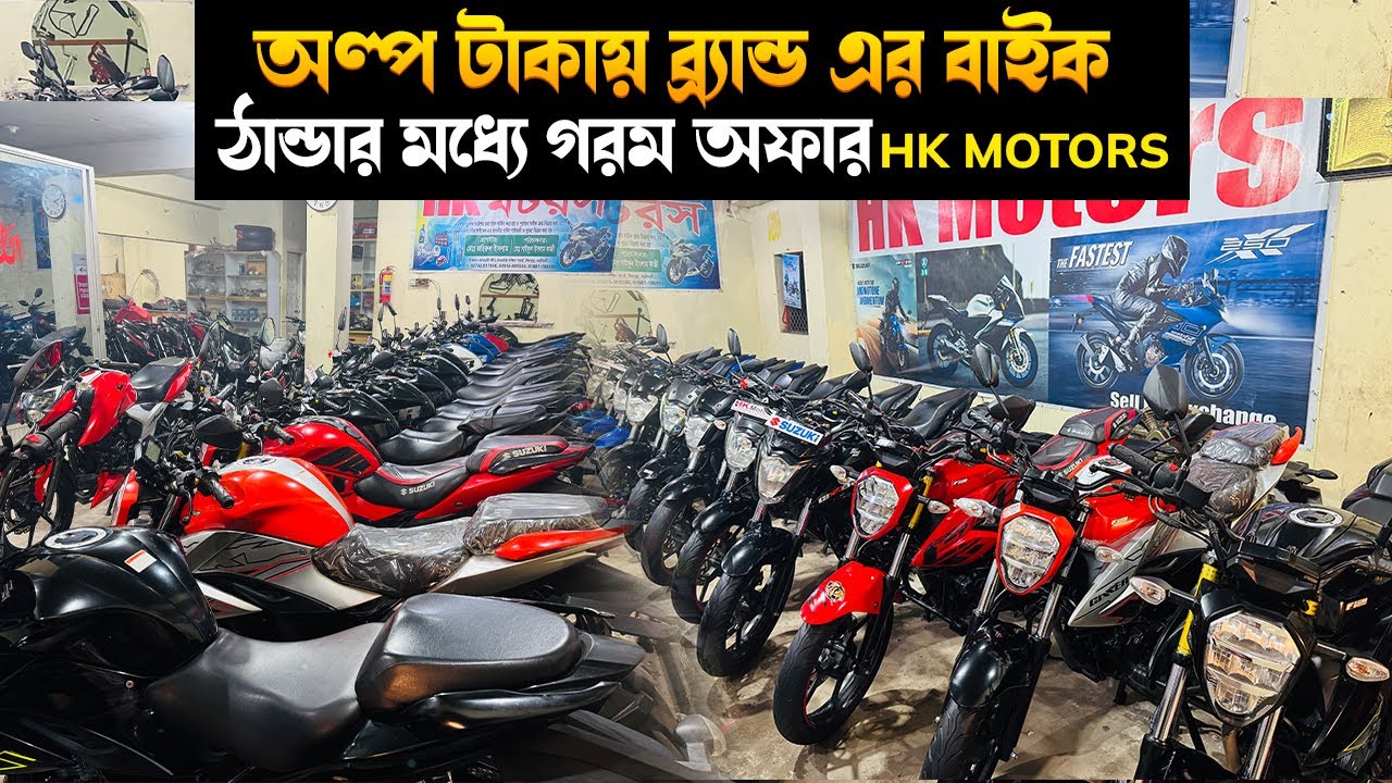 ৫৫ হাজারে Discover, ৯৫ হাজারে Gixxer নাম্বার সহ! Used bike price in bangladesh 2026 | 
