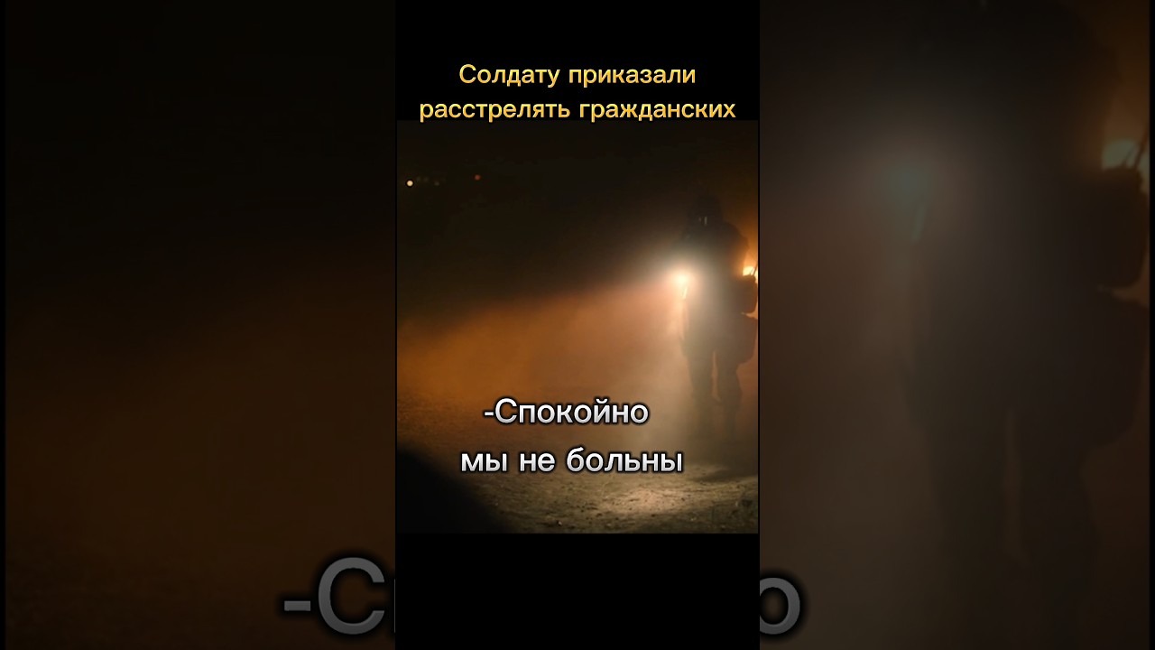 Солдату приказали расстрелять гражданских #shorts #hbomax #serial #action #драма
