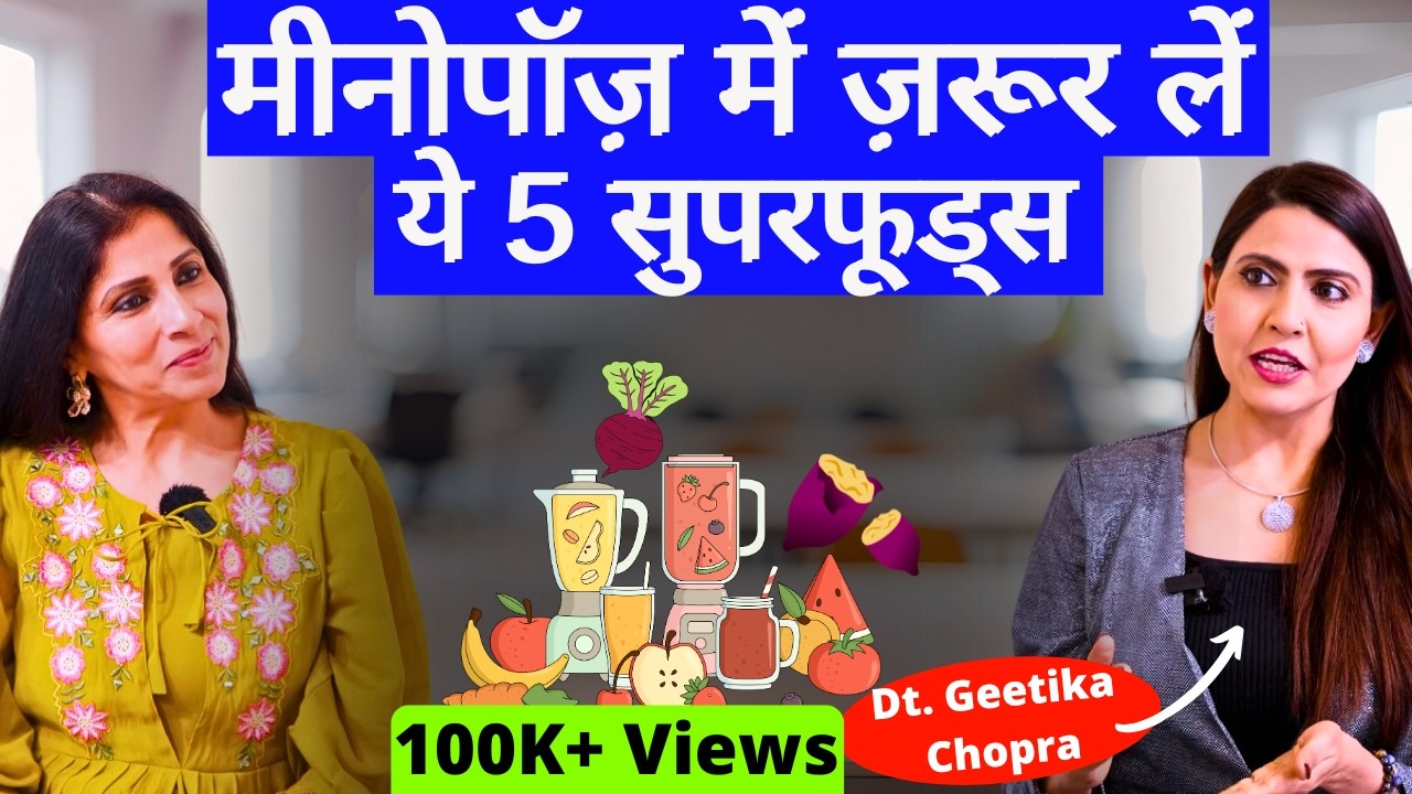 Menopause & Diet । 40 की उम्र के बाद डाइट में शामिल करें ये सुपरफूड्स जो हार्मोन हैल्थ रखेंगे ठीक