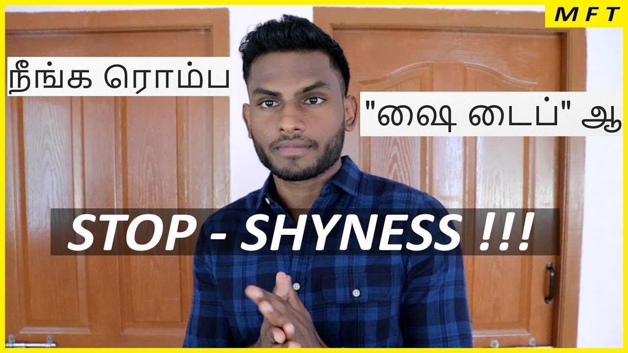 3 SIMPLE Tips to OVERCOME any type of SHYNESS | நீங்க ரொம்ப 