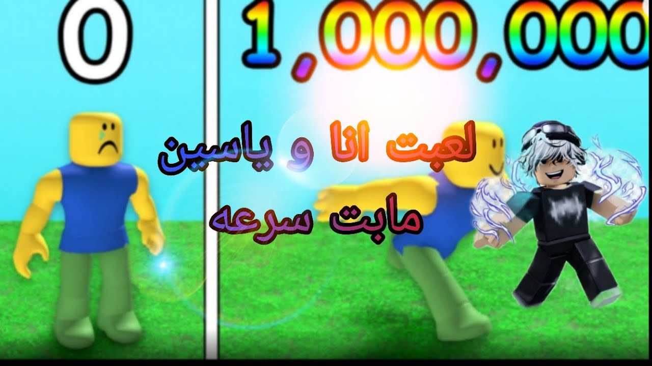 لعبت انا و ياسين مابت سرعه و صدمه❤️‍🔥💥💥❤️‍🔥