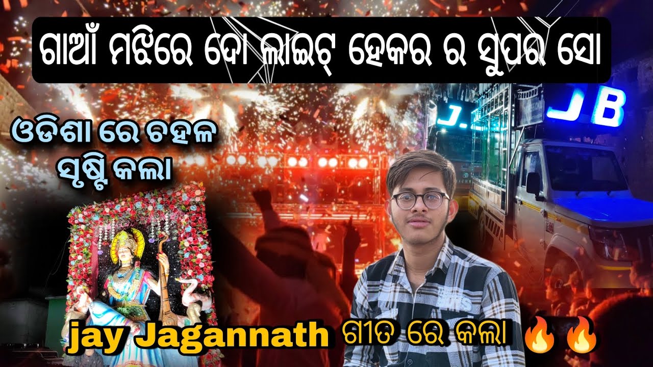 THE LIGHT HACKER ‼️JAY JAGANNATH‼️ SONG RE SUPER SHOW 😱😱