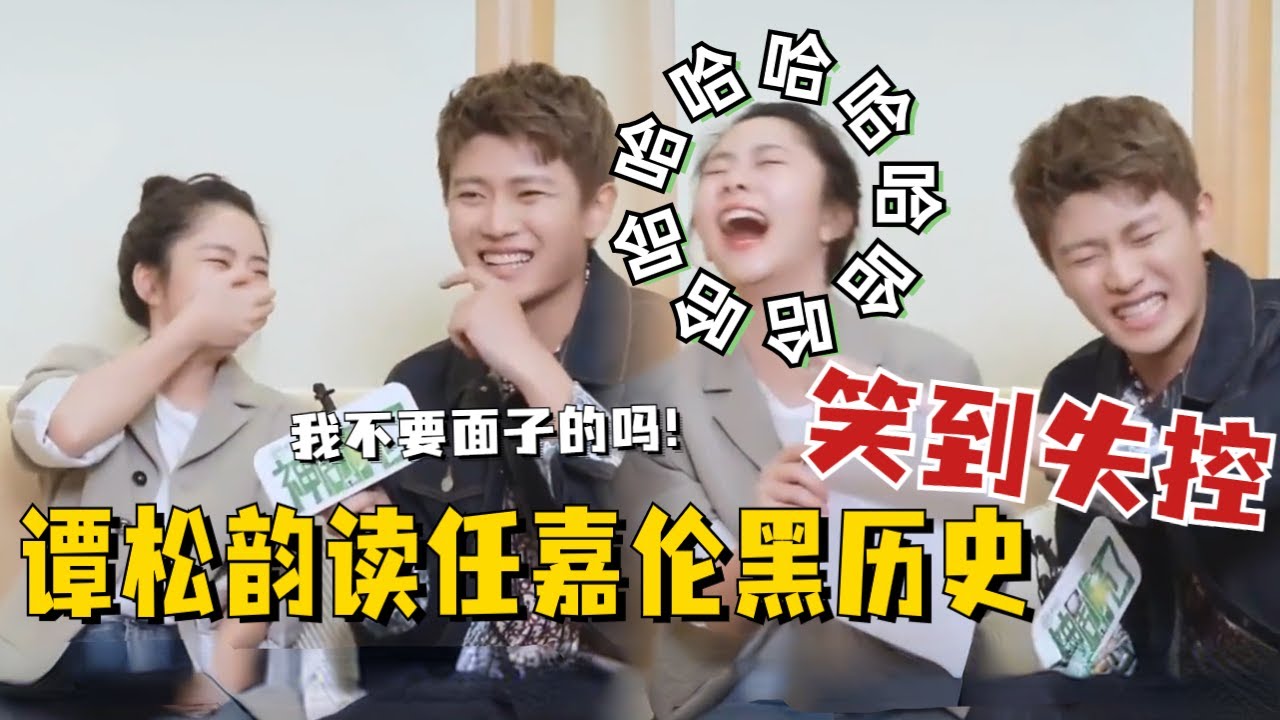 谭松韵朗读任嘉伦的黑历史《国超文集》笑岔气！任嘉伦：请不要过多关注以前的我~#谭松韵 #任嘉伦