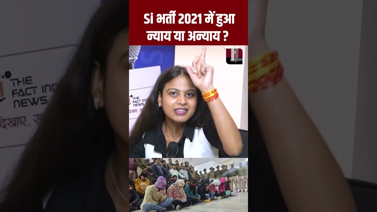 SI Bharti 2021 में हुआ न्याय या अन्याय? | SI Recruitment 2021 Cancelled | Rajasthan Viral Video |TFI