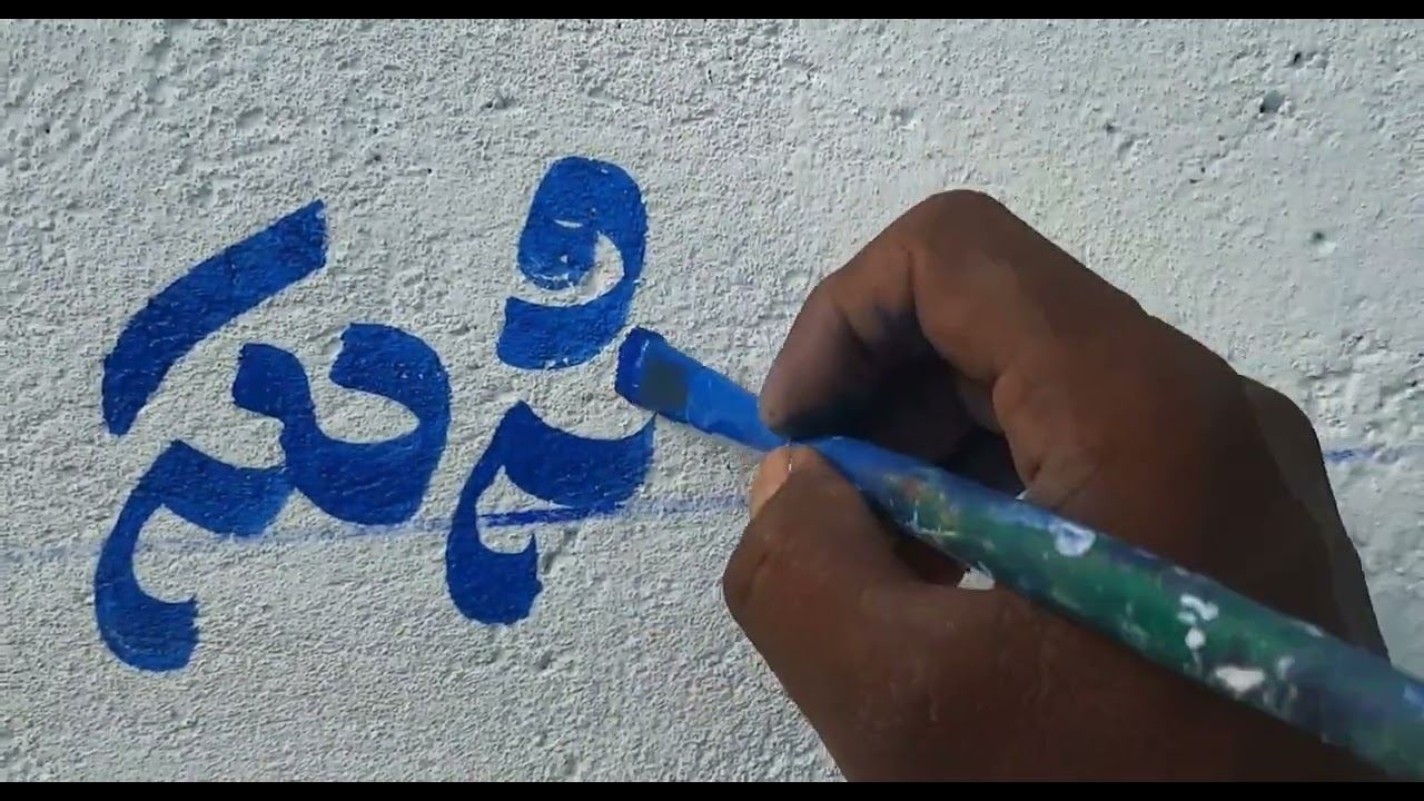 Susmitha | Telugu Name writing in paint Brush | Geetha Arts