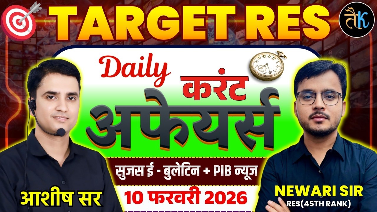 10 FEB |Daily Current Affairs | Sujas E Bulletin | PIB Current Affair | RPSC Current Affairs 2026
