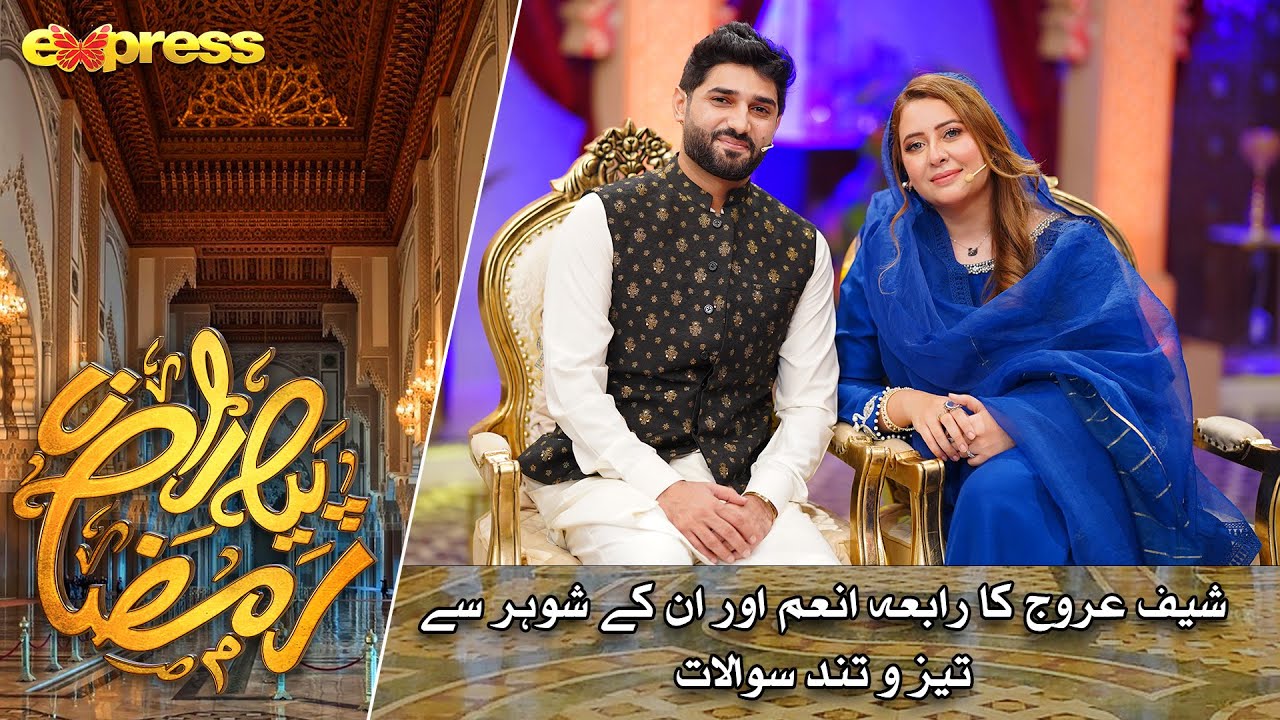 Rabia Anum or Unke Shohar Se Tezz or Tund Sawalat | Rabia Anum | Day 24 | Piyara Ramazan 2023