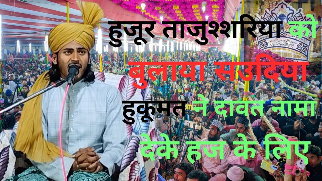 Huzoor Tajushsharia Ko Bulaya Saudia Hukumat Ne Haj Ke Liye Dawat Nama Deke ✔️ By Qari Riyaz Ahmad 