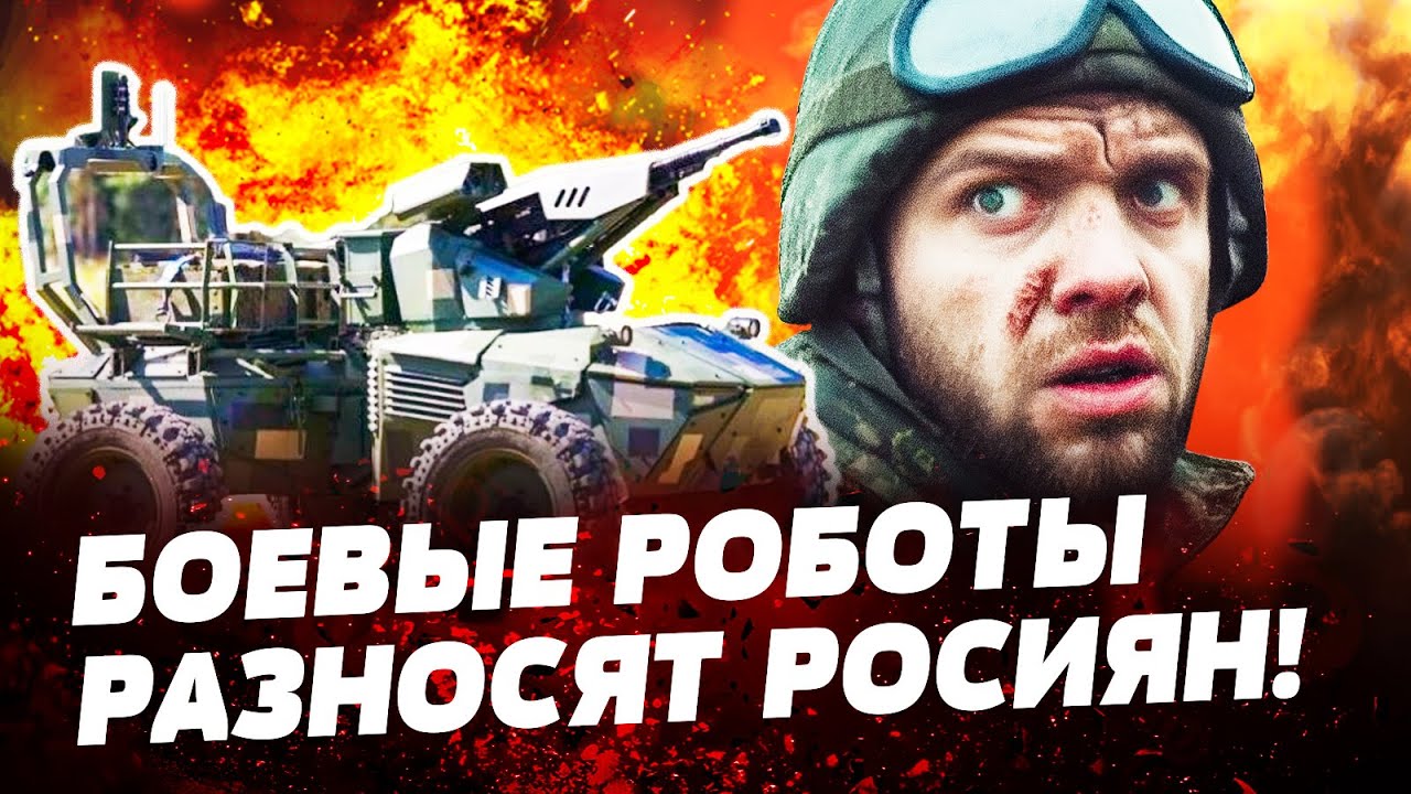 ❗ ПРЯМО СЕЙЧАС! АД ПОД ПОКРОВСКОМ! РОБОТЫ РВУТ ФРОНТ! РОССИЙСКИЕ ВОЙСКА В УЖАСЕ!
